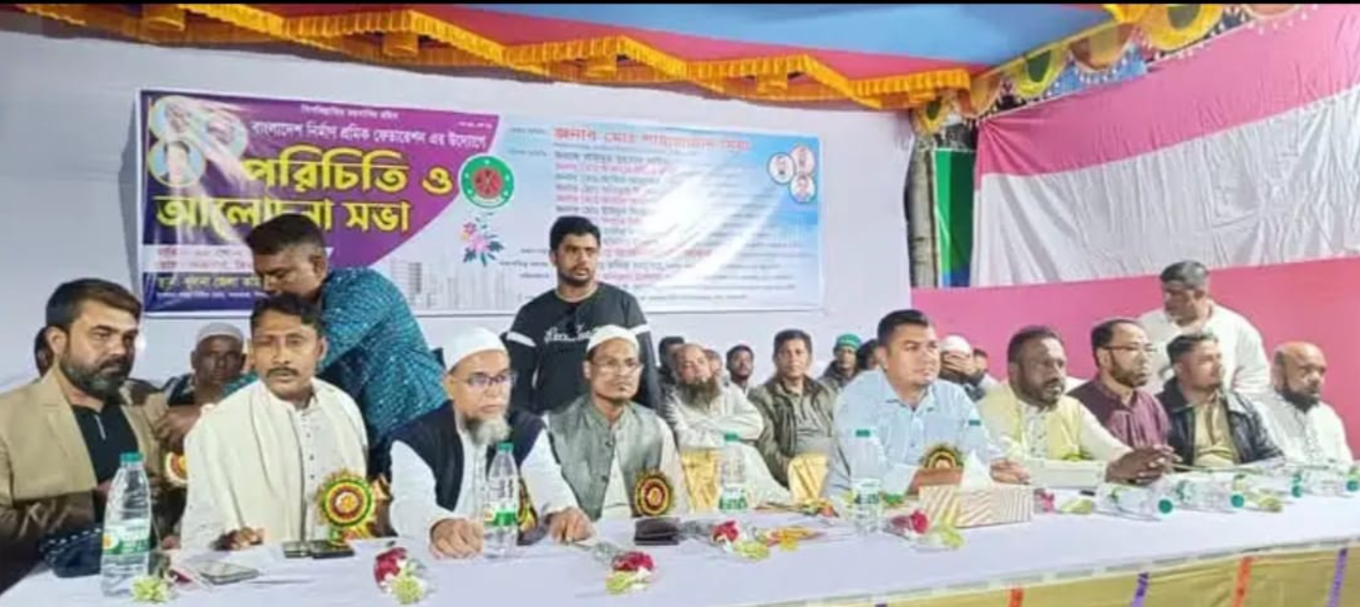 বাংলাদেশ নির্মাণ শ্রমিক ফেডারেশনের পরিচিতি ও আলোচনা সভা