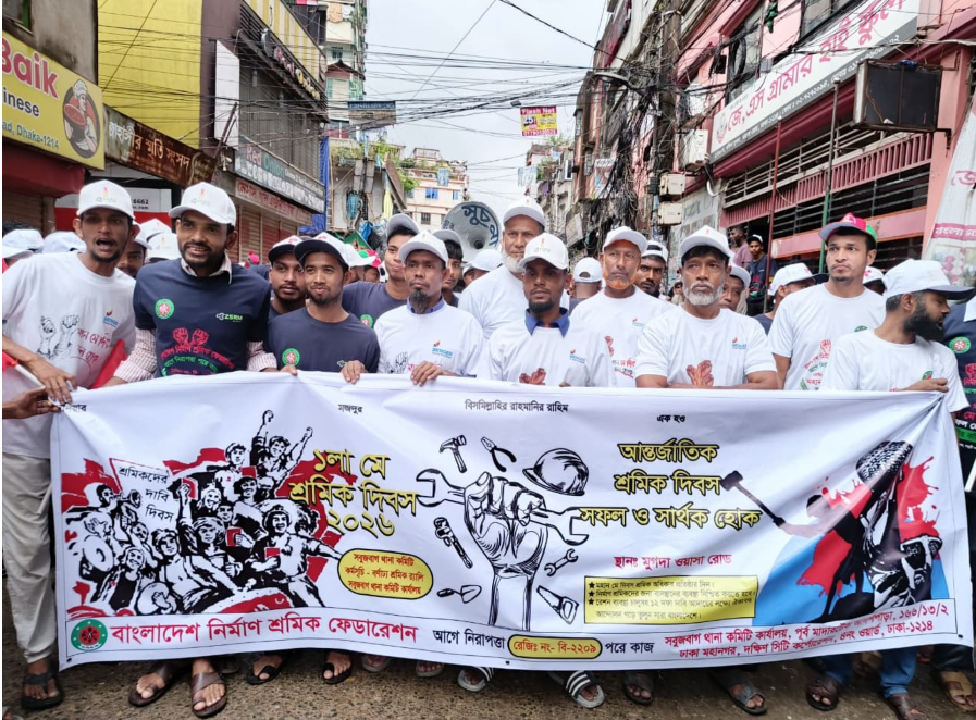 আন্তর্জাতিক শ্রমিক দিবস ২০২৬ সফলের লক্ষ্যে বাংলাদেশ নির্মাণ শ্রমিক ফেডারেশন